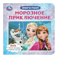 Морозное приключение. Книга с 5 пазлами. 160х160 мм. 10 стр. Умка в кор.28шт 978-5-506-10414-8