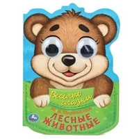Лесные животные. Дружинина М.В. Веселые глазки. 160х220мм. ЦК. 8 стр. Умка в кор.20шт 978-5-506-08915-5 (20)