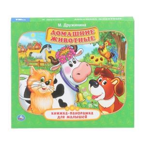 {{photo.Alt || photo.Description || 'Домашние животные. М.Дружинина. Книжка-панорамка для малышей. А5 200х175мм. 10 стр. Умка в кор.28шт'}}