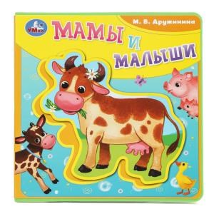 {{photo.Alt || photo.Description || 'Мамы и малыши Дружинина (книга EVA с пазлами) 180х180мм 5 разв. Умка в кор.32шт'}}