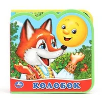 Колобок (eva с пазлами 102х102мм 5 разв. 5 пазл) Умка в кор.40шт 9785506014621 (40) (40)