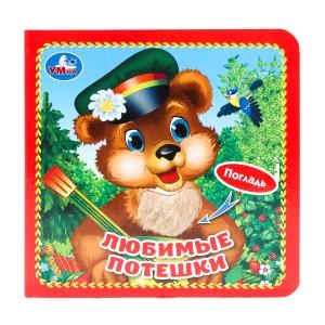 {{photo.Alt || photo.Description || 'Любимые потешки (карт. книга 3 разв. с 4 тактил. эл-тами) 120х120мм Умка в кор.144шт'}}