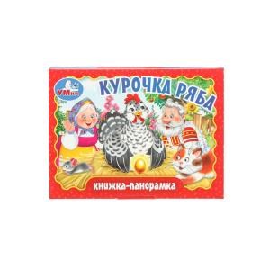 {{photo.Alt || photo.Description || 'Курочка ряба. Книжка-панорамка. 110х80 мм. ЦК. 10 стр. Умка в кор.100шт'}}