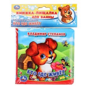 {{photo.Alt || photo.Description || 'Кто где живёт. Степанов В.А. (книга-пищалка для ванны) 14х14см 8стр Умка в кор.60шт'}}