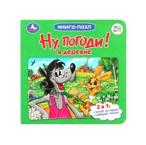 {{photo.Alt || photo.Description || 'Ну, погоди! В деревне. Союзмультфильм. Книга-пазл. 160х160мм. Карт.склейка. 10 стр. Умка в кор.28шт'}}