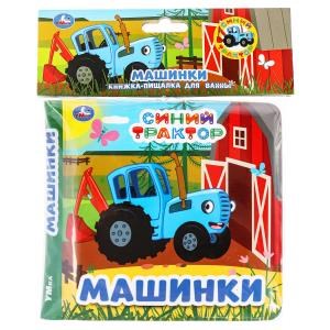 {{photo.Alt || photo.Description || 'Синий ТРАКТОР (книга-пищалка для ванны) 14х14см 8стр Умка в кор.60шт'}}