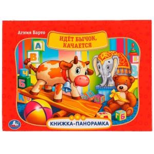 {{photo.Alt || photo.Description || 'Идет бычок, качается. Картонная книжка-панорамка А4, 260х198мм, 8 стр. Умка в кор.10шт'}}