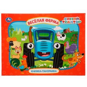 {{photo.Alt || photo.Description || 'Веселая ферма. Синий трактор. Картонная книжка-панорамка А4, 260х198мм, 8 стр. Умка в кор.10шт'}}