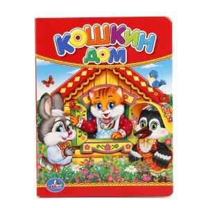 {{photo.Alt || photo.Description || 'Кошкин дом. Формат: 110х150мм. Объем: 10 картонных страниц. Умка в кор.12*10шт'}}