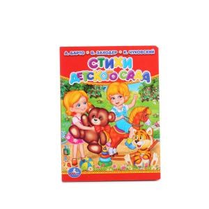 {{photo.Alt || photo.Description || 'Стихи детского сада. Формат: 110х150мм. Объем: 5 разворотов. Умка в кор.12*10шт'}}