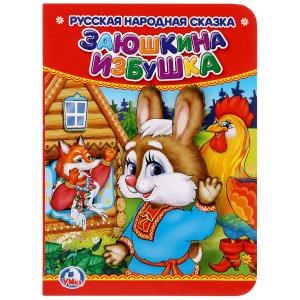 {{photo.Alt || photo.Description || 'Заюшкина избушка. Формат: 110х150 мм. Объем: 10 картонных страниц. Умка в кор.120шт'}}