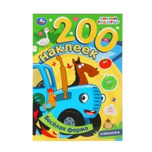 {{photo.Alt || photo.Description || 'Весёлая ферма. Синий трактор. 200 наклеек. 200х290 мм. Скрепка. 8 стр. Умка'}}