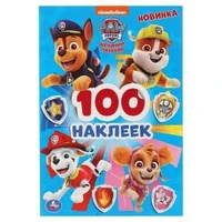 Щенячий патруль. (Альбом 100 наклеек малый формат). 145х210 мм. 8 стр. наклеек. Умка в кор.50шт 978-5-506-04570-0