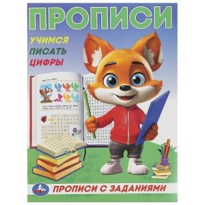 {{photo.Alt || photo.Description || 'Учимся писать цифры. Прописи с заданиями. 162х215 мм. Скрепка. 16 стр. Умка в кор.50шт'}}