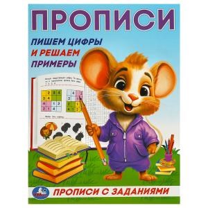 {{photo.Alt || photo.Description || 'Пишем цифры и решаем примеры. Прописи с заданиями. 162х215 мм. Скрепка. 16 стр. Умка в кор.50шт'}}