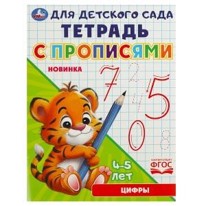{{photo.Alt || photo.Description || 'Цифры. Тетрадь для детского сада с прописями. 4-5 лет 162х215мм. Скрепка. 16 стр. Умка в кор.50шт'}}