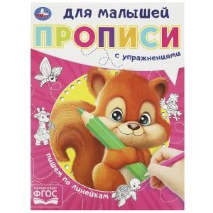 {{photo.Alt || photo.Description || 'Пишем по линейкам. Прописи для малышей. 162х215 мм. Скрепка. 16 стр. Умка в кор.50шт'}}