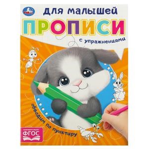 {{photo.Alt || photo.Description || 'Обводим по пунктиру. Прописи для малышей. 162х215 мм. Скрепка. 16 стр. Умка в кор.50шт'}}