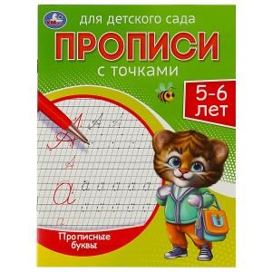 {{photo.Alt || photo.Description || 'Прописные буквы. Прописи для детского сада. 5-6 лет. 215х160 мм. Скрепка. 16 стр. Умка в кор.50шт'}}
