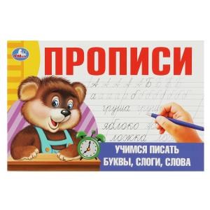 {{photo.Alt || photo.Description || 'Учимся писать буквы, слоги, слова. Прописи. 205х140 мм. Скрепка. 16 стр. Умка в кор.50шт'}}