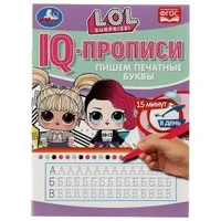 IQ-прописи. Пишем печатные буквы. ЛОЛ. 145х195 мм. 16 стр. 1+1. Скрепка. Умка в кор.50шт 978-5-506-07172-3