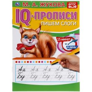 {{photo.Alt || photo.Description || 'Пишем слоги. М.А.Жукова. IQ-прописи. 145х195 мм. 16 стр. Умка в кор.50шт'}}