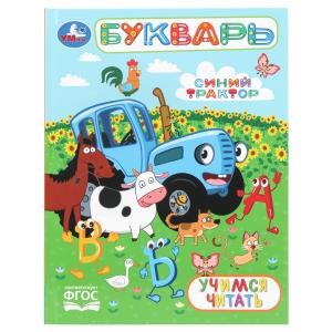 {{photo.Alt || photo.Description || 'Букварь. Учимся читать. СИНИЙ ТРАКТОР. Любимая библиотека. 165х215 мм. 7БЦ. 48 стр. Умка в кор.30шт'}}