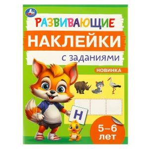 {{photo.Alt || photo.Description || 'Развивающие наклейки с заданиями. 5-6 лет. Развивающие задания. 162х215 мм. 16 стр. Умка в кор.50шт'}}