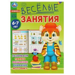 {{photo.Alt || photo.Description || 'Весёлые занятия. 6-7 лет. 165х215мм. Скрепка. 16 стр. Умка'}}