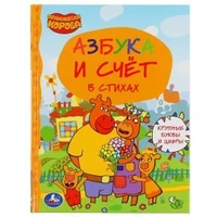 Азбука и счет. Оранжевая корова. (Серия: Детская библиотека). Твердый переплет. Умка 978-5-506-04738-4