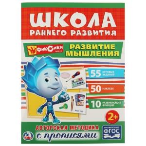 {{photo.Alt || photo.Description || 'Развитие мышления. Фиксики. (Обучающая активити +50). Формат: 214х290мм. 16 стр. Умка'}}