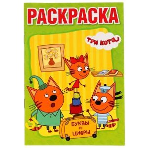 {{photo.Alt || photo.Description || 'Буквы и цифры. Три кота. (Раскраска с прописями малый формат). 145х210мм. 16 стр. Умка'}}