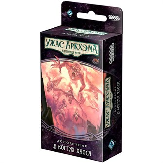 {{photo.Alt || photo.Description || 'Ужас Аркхэма. Карточная игра: Нарушенный круг. В когтях Хаоса'}}