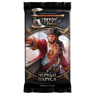 {{photo.Alt || photo.Description || 'Берсерк. Герои. Чёрные паруса – бустер'}}