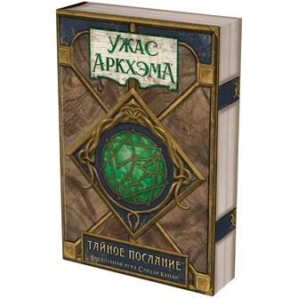 {{photo.Alt || photo.Description || 'Ужас Аркхэма: Тайное послание'}}