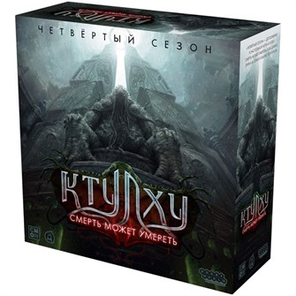 {{photo.Alt || photo.Description || 'Ктулху: Смерть может умереть. Четвёртый сезон'}}