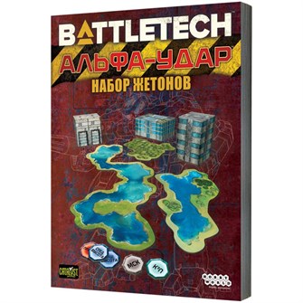 {{photo.Alt || photo.Description || 'BattleTech: Альфа-удар. Набор жетонов'}}