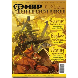 {{photo.Alt || photo.Description || 'Журнал &quot;Мир фантастики&quot; №257'}}