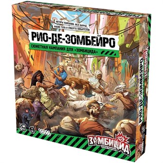 {{photo.Alt || photo.Description || 'Зомбицид. Вторая редакция: Рио-де-Зомбейро'}}