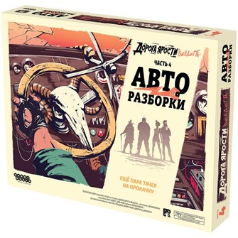 {{photo.Alt || photo.Description || 'Дорога ярости: Вендетта. Авторазборки'}}