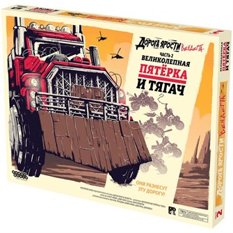 {{photo.Alt || photo.Description || 'Дорога ярости: Вендетта. Великолепная пятёрка и тягач'}}