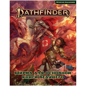 {{photo.Alt || photo.Description || 'Pathfinder. НРИ. Вторая редакция. Ширма для основной книги ведущего'}}