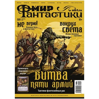 {{photo.Alt || photo.Description || 'Журнал &quot;Мир фантастики&quot; №250'}}