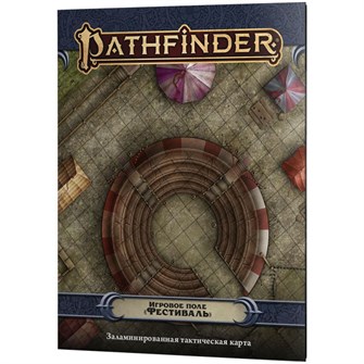 {{photo.Alt || photo.Description || 'Pathfinder. НРИ. Вторая редакция. Игровое поле &quot;Фестиваль&quot;'}}