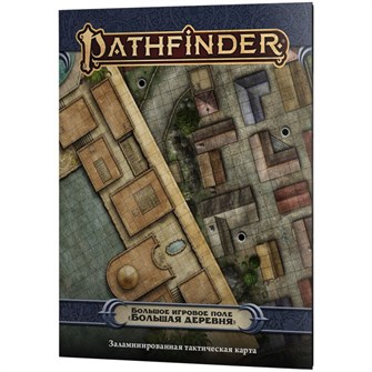 {{photo.Alt || photo.Description || 'Pathfinder. НРИ. Вторая редакция. Большое игровое поле &quot;Большая деревня&quot;'}}