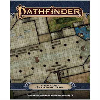 {{photo.Alt || photo.Description || 'Pathfinder. НРИ. Вторая редакция. Игровое поле &quot;Закатные тени&quot;'}}