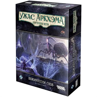 {{photo.Alt || photo.Description || 'Ужас Аркхэма. Карточная игра: Пожиратели снов. Кампания'}}