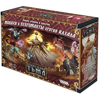 {{photo.Alt || photo.Description || 'Кромешная тьма: Преисподняя. Монахи и некроманты против Идеала. Набор героев и врагов'}}