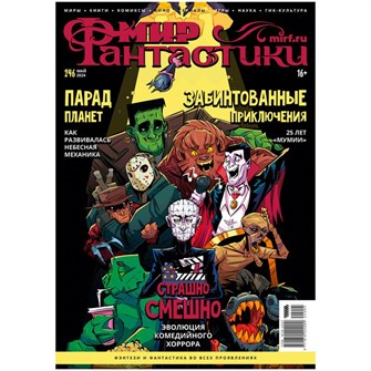 {{photo.Alt || photo.Description || 'Журнал &quot;Мир фантастики&quot; № 246'}}