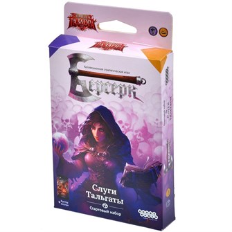 {{photo.Alt || photo.Description || 'Берсерк. Семена раздора. Стартовый набор &quot;Слуги Тальгаты&quot;'}}